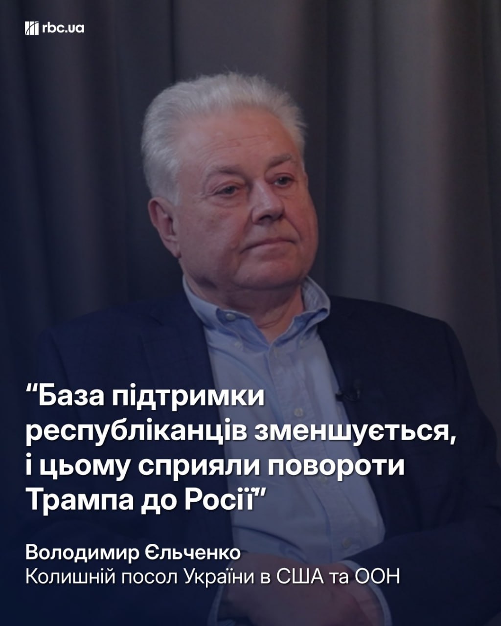 Вибори в Конгрес будуть невтішними для Трампа: інтерв'ю з експослом в США Єльченком